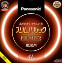 パナソニック電工 スリムパルック プレミア蛍光灯 41形