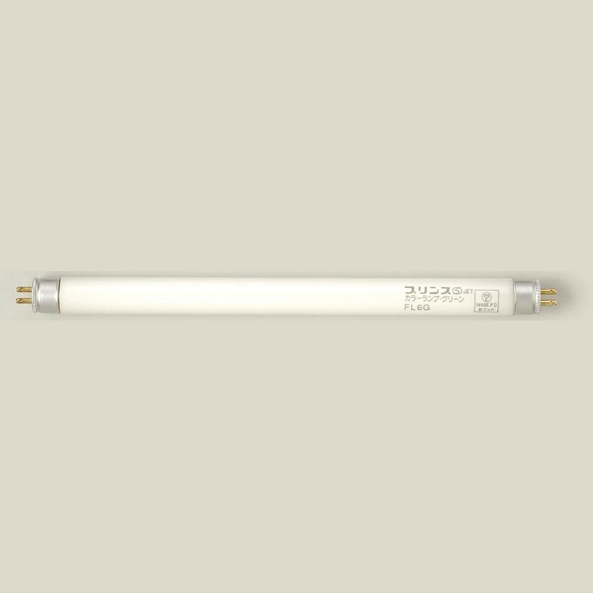 メーカー： PRINCE / プリンス電機 シリーズ名： カラー蛍光ランプ 定格ランプ電力： 6W （ 6ワット ） 適合点灯管： FG-7E FG-7P 適合電子点灯管： FE7E 関連キーワード 蛍光灯 蛍光ランプ 直管 FL 6 FL6 GREEN 緑■特徴 アミューズメント機器、展示台や店舗ディスプレイに ■用途 店舗照明、間接照明 種別:6形 光源色：グリーン 全長:210.5mm 管径:15.5mm 口金:G5 ランプ電力:6W 全光束:365lm 定格寿命:3,000h メーカー： PRINCE / プリンス電機 シリーズ名： カラー蛍光ランプ 適合点灯管： FG-7E FG-7P 適合電子点灯管： FE7E≪プリンス　カラー蛍光ランプ　6形≫ 種別 品番 光源色 6形 FL6B ブルー FL6G グリーン FL6R レッド ≪プリンス　カラー蛍光ランプ　8形≫ 種別 品番 光源色 8形 FL8B ブルー FL8G グリーン FL8R レッド
