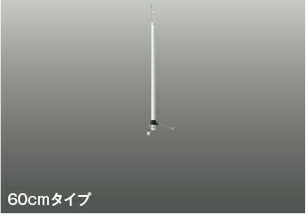 KOIZUMI　インテリアファン延長パイプ　高－600mm　白色　AEE690172