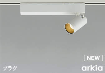 KOIZUMI　LEDスポットライト　配線ダクトレール用　白熱電球100W相当　（ランプ付）　電球色　2700K　専用調光器対応　AS53932