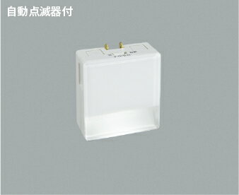 KOIZUMI　LED保安灯　LED0．3W　(ランプ付)　　AE42043L