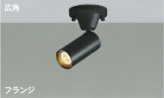 KOIZUMI　LEDスポットライト　直付けタイプ　白熱電球40W相当　(ランプ付)　電球色　2700K　AS51259