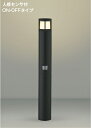 KOIZUMI LEDガーデンライト 白熱電球60W相当 (ランプ付) 電球色 2700K AU51341 ※受注生産品