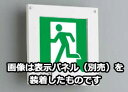 東芝 LED誘導灯 一般形 防湿・防雨形 壁埋込形 B級 20A形 片面灯 個別制御方式自動点検 電池内蔵形 FBK-42761-LS17(表示板別売) ※受注生産品(3)