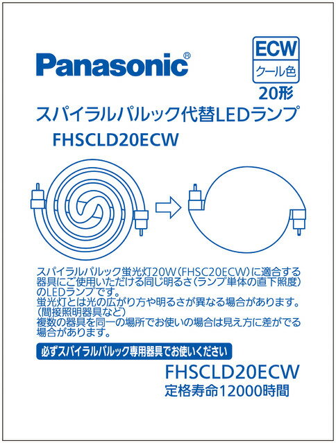 パナソニック　スパイラルパルック代替LEDランプ（LED蛍光灯）　20形　クール色　FHSCLD20ECW
