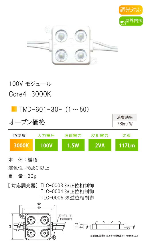 TES LIGHTING 看板用LEDモジュール 100V コアフォー(Core4) TMD-601シリーズ 屋外内照 IP65 1.5W 117lm 電球色 3000K 【単品】 TMD-601-30 ※受注生産品 [2]