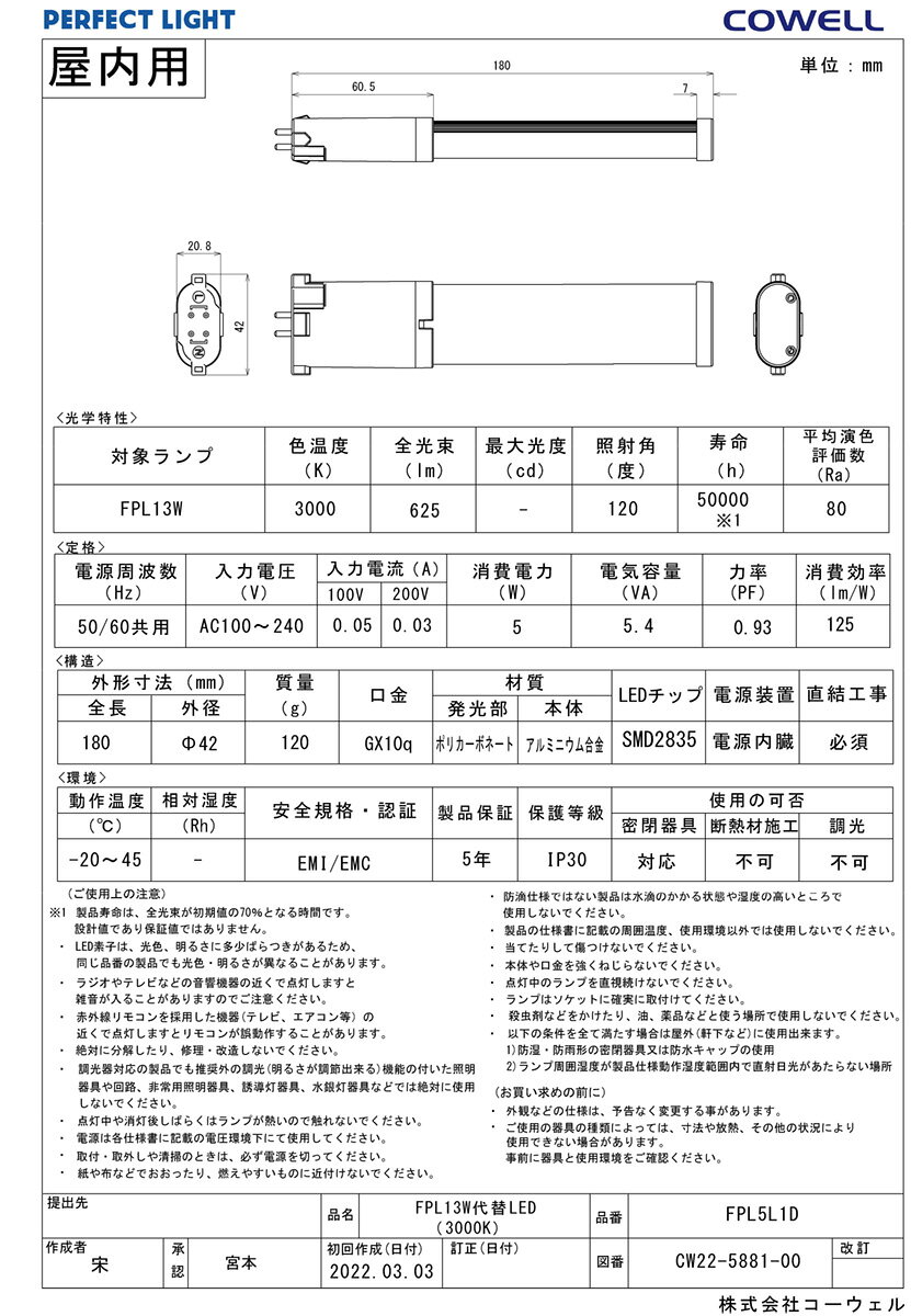 COWELL　コンパクト蛍光灯型LEDランプ　FPL13W代替　3000K　電球色相当　商品コー...