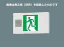 こちらの商品は外箱を開封された場合、返品交換を承ることは出来かねます。(不良商品の場合は除く) 商品の品番・仕様等を充分にご確認頂いた上でご注文ください。その他条件に付きましては支払・配送方法をご確認ください。 メーカー：Panasonic / パナソニック電工　　 　　　　　 (旧ナショナル National 松下電工)　 電圧：100 V　消費電力：5 W 【枠】鋼板（ホワイト） 定格電圧：AC100V 信号入力電圧：DC24V 消費電力：5.0W 入力電流：0.095A 型式認定番号：1AM221-3550 同梱ランプ：FK91220&times;2本 交換電池：FK737　4.8V 700mAh 誘導音付点滅用交換電池：FK766　7.2V 1450mAh LED点滅・誘導音確認スイッチ付 点滅誘導音停止用煙感知器接続可能 自己点検スイッチ付 ランプ交換の目安60000時間 表示面の明るさ（cd）：10以上 天井直付型・天井吊下型、内照パネル式、B級・BL形(20B形)、両面型・誘導音付点滅形・長時間定格型（60分間）、避難口用両面型・誘導音付点滅形・長時間定格型・表示板付 【リモコン】FSK90910K （別売） 蓄電池：ニッケル水素蓄電池（誘導音付点滅用交換電池含む） 幅：480 mm　高：260 mm　出しろ：81 mm 質量：4.7 kg　質量補足：(本体・表示板) 【適合表示板】 FK20000 FK20005 FK20006 FK20007 FK20008 ※FA20349LE1の後継品です。 注）両面型は壁直付できません。 注）LEDにはバラツキがあるため、消防法の基準の範囲内で、表示面の見え方が異なる場合があります。 注）適合表示板にご注意ください。 注）24時間充電してからお使いください。設置後は通電し、蓄電池を充電しないと非常点灯しません。 ※こちらの商品は取付工事が必要です。 ※画像は表示板を装着したものです。 商品は本体のみですので、別途表示板をご注文ください。※本商品は受注生産商品になります。 納期につきましては、当店までお問い合わせください。 ※受注生産品のため、ご注文後の返品・交換・キャンセルは出来ませんのでご了承ください。こちらの商品は外箱を開封された場合、返品交換を承ることは出来かねます。(不良商品の場合は除く) 商品の品番・仕様等を充分にご確認頂いた上でご注文ください。その他条件に付きましては支払・配送方法をご確認ください。 メーカー：Panasonic / パナソニック電工　　 　　　　　 (旧ナショナル National 松下電工)　 電圧：100 V　消費電力：5 W 【枠】鋼板（ホワイト） 定格電圧：AC100V 信号入力電圧：DC24V 消費電力：5.0W 入力電流：0.095A 型式認定番号：1AM221-3550 同梱ランプ：FK91220&times;2本 交換電池：FK737　4.8V 700mAh 誘導音付点滅用交換電池：FK766　7.2V 1450mAh LED点滅・誘導音確認スイッチ付 点滅誘導音停止用煙感知器接続可能 自己点検スイッチ付 ランプ交換の目安60000時間 表示面の明るさ（cd）：10以上 天井直付型・天井吊下型、内照パネル式、B級・BL形(20B形)、両面型・誘導音付点滅形・長時間定格型（60分間）、避難口用両面型・誘導音付点滅形・長時間定格型・表示板付 【リモコン】FSK90910K （別売） 蓄電池：ニッケル水素蓄電池（誘導音付点滅用交換電池含む） 幅：480 mm　高：260 mm　出しろ：81 mm 質量：4.7 kg　質量補足：(本体・表示板) 【適合表示板】 FK20000 FK20005 FK20006 FK20007 FK20008 ※FA20349LE1の後継品です。 注）両面型は壁直付できません。 注）LEDにはバラツキがあるため、消防法の基準の範囲内で、表示面の見え方が異なる場合があります。 注）適合表示板にご注意ください。 注）24時間充電してからお使いください。設置後は通電し、蓄電池を充電しないと非常点灯しません。 ※こちらの商品は取付工事が必要です。 ※画像は表示板を装着したものです。 商品は本体のみですので、別途表示板をご注文ください。※本商品は受注生産商品になります。 納期につきましては、当店までお問い合わせください。 ※受注生産品のため、ご注文後の返品・交換・キャンセルは出来ませんのでご了承ください。