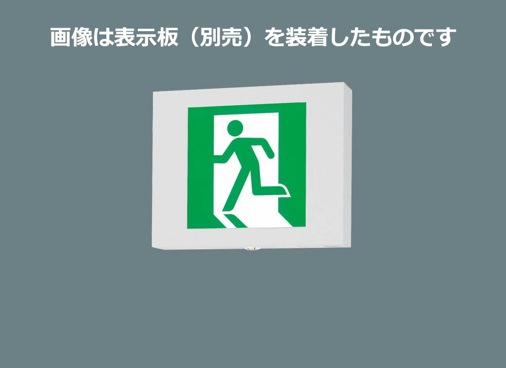 楽天わがと照明パナソニック　LED誘導灯　点滅形　天井直付・吊下型　B級・BH形　20A形　両面型　リモコン自己点検機能付　電池内蔵形　FA40341CLE1（表示板別売）　※受注生産品