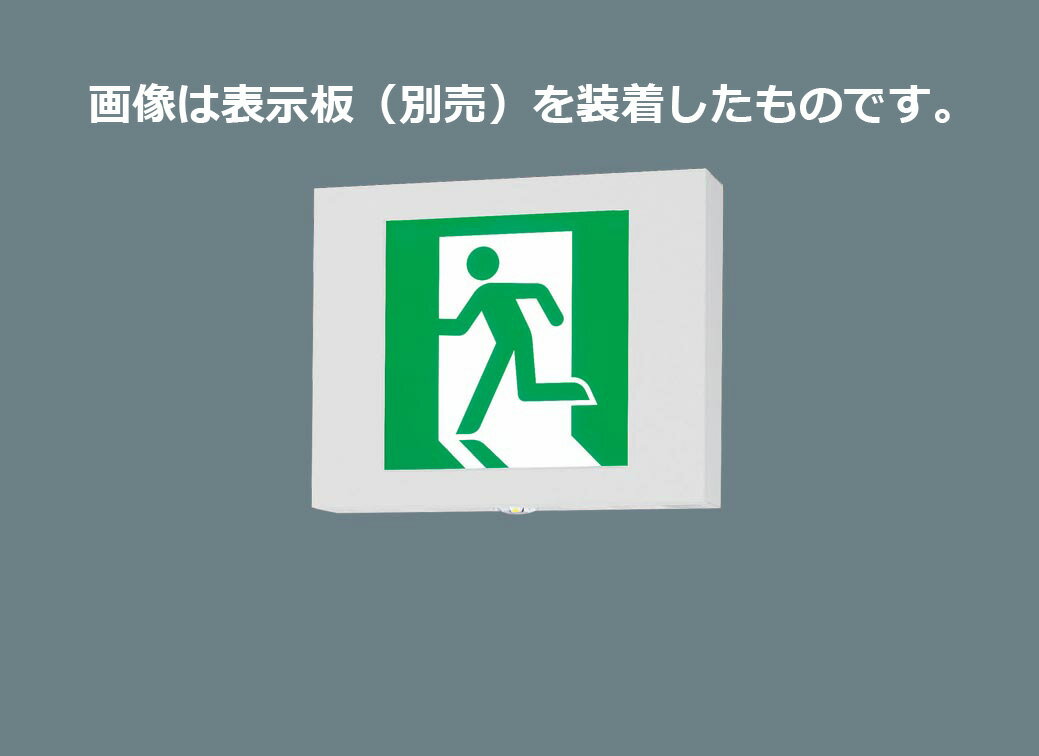 パナソニック　LED誘導灯　点滅形　天井直付・吊下型　B級・BH形　20A形　両面型　リモコン自己点検機能付　電池内蔵形　FA40341KLE1（表示板別売）　※受注生産品