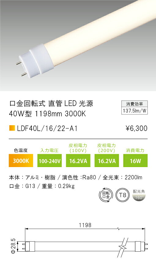 TES　LIGHTING　LED蛍光灯　LED直管光源　直管蛍光ランプ40形相当（40W形）　口金...