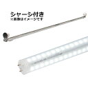 ニッケンハードウェア 看板灯用直管LEDランプ LED蛍光灯 View Lamp Tube2+シャーシセット 40W形 FL40S形 1243mm 消費電力20...