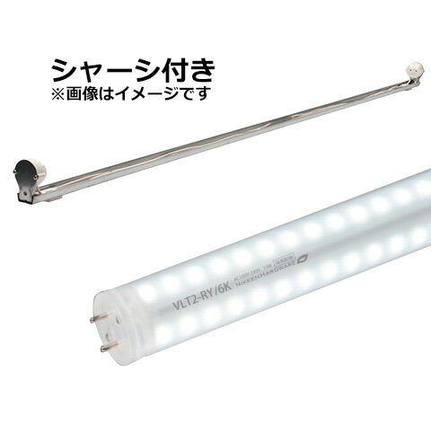ニッケンハードウェア　看板灯用直管LEDランプ　LED蛍光灯　View Lamp Tube2＋シャーシセット　40W形　..