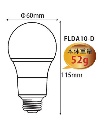 日本グローバル 広配光タイプLED電球 A形LEDランプ E26口金 100V/200V共用 9.4W 昼光色 一般電球80W形相当 1298lm 屋内用 FLDA10-D [3]