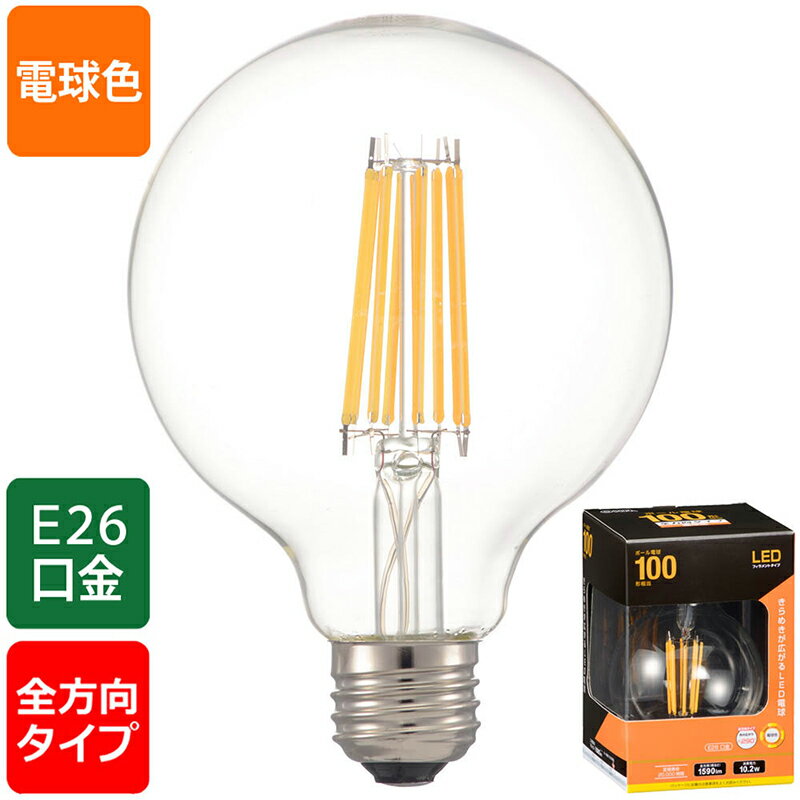 オーム電機　LED電球　LEDフィラメントタイプ電球　ボール球形　クリアタイプ　ボール電球100W形相当　G95(外径95mm)　電球色　10．2W　全光束1，590lm　E26口金　　全方向タイプ　LDG10L C6 (06-3458)　≪あす楽対応商品≫のサムネイル
