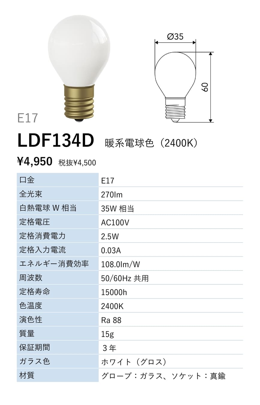 ビートソニック　OnlyOne(オンリーワン)　LED電球　Siphon(サイフォン)　ボール電...