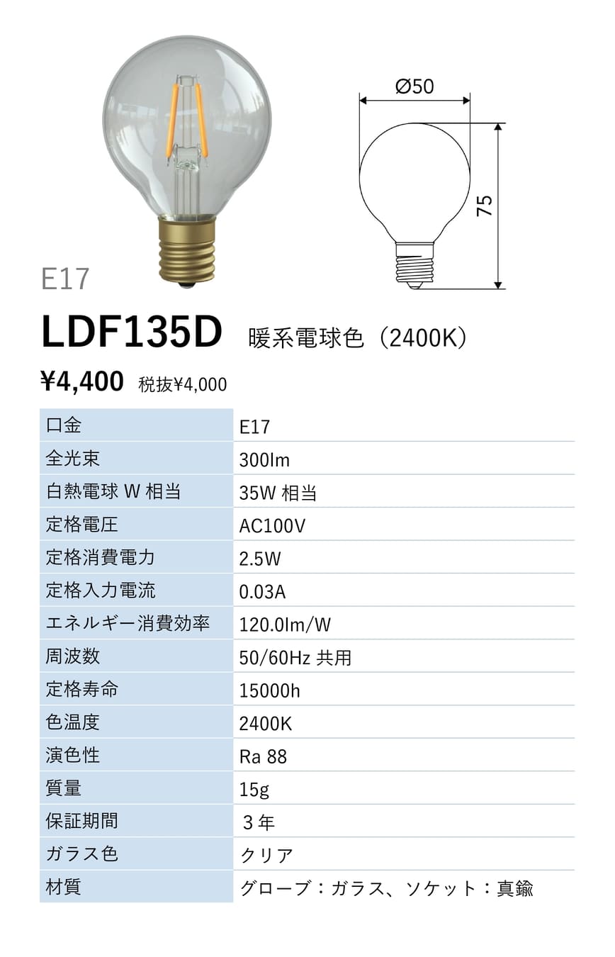 ビートソニック　OnlyOne(オンリーワン)　LED電球　Siphon(サイフォン)　ボール電...