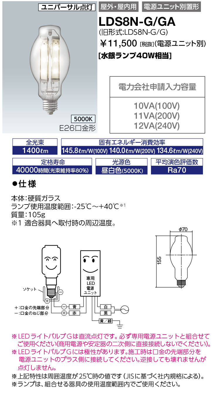 岩崎　レディオック　LEDライトバルブG　Renew　電源別置形　水銀ランプ40W相当　ユニバーサル点灯　8W　E26　昼白色　1400lm　5000K　電源別売り　LDS8N-G/GA 2