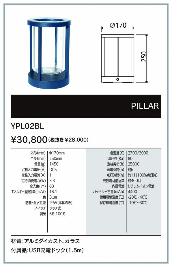 ビートソニック　OnlyOne(オンリーワン)　ポータブルランプ　yoi　PILLAR　ワインクーラー　調光　2700K/3000K　DC5V　3.3W　60lm　IP65（本体のみ）　USB充電ドック付き　ブルー　YPL02BL wagato-10189196 わがと照明 サンプル画像2
