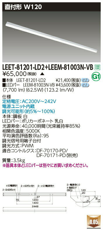 東芝 LEDベースライト TENQOO 直付形 110タイプ 専用調光器対応 W120 高演色10,000lmタイプ FLR110形×2灯用器具相当 昼白色(5000K) LEDバー付 LEET-81201-LD2+LEEM-81003N-VB ※受注生産品 [2]