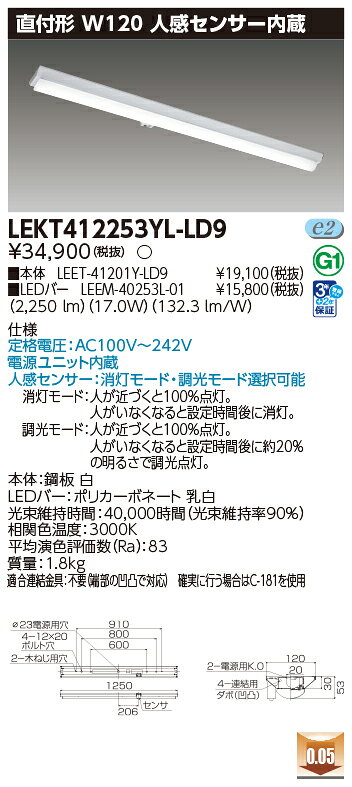 東芝　LEDベースライト　TENQOO　人感センサー内蔵　直付形　W120　一般タイプ2，5...