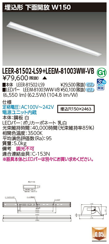 東芝 LEDベースライト 埋込形 下面開放W150 110タイプ 高演色タイプ10,000lmタイプ FLR110形×2灯省電力相当 温白色 LEDバー付 LEER-81502-LS9+LEEM-81003WW-VB ※受注生産品 [2]