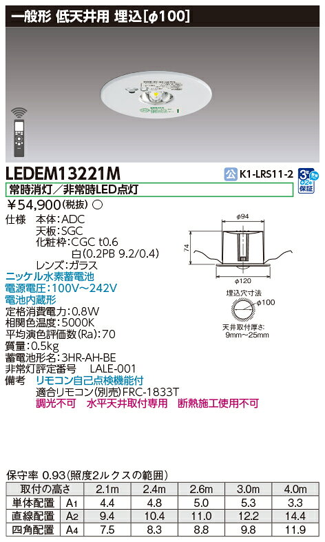 東芝 LED非常用照明器具 埋込形 専用形 Φ100mm 一般形 13形(低天井用〜3m) 常時消灯/非常時LED点灯 LEDEM13221M [2]