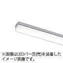 東芝 LEDベースライト TENQOO 器具本体 直付形 40タイプ W70 AC100V〜242V (LEDバー別売り) LEET-40701-LS9