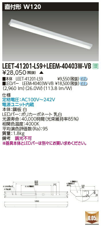 東芝 LEDベースライト TENQOO 直付形 W120 高演色タイプ4,000lmタイプ FLR40形×2灯用 省電力タイプ相当 白色(4000K) 100V～242V LEDバー付き LEET-41201-LS9+LEEM-40403W-VB ※受注生産品 [2]