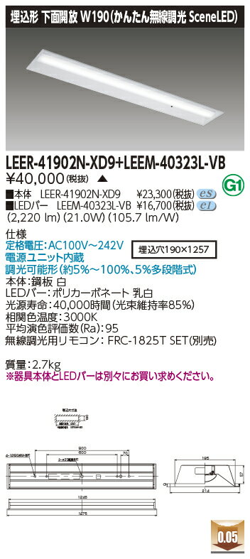 東芝　LEDベースライト　無線調光シーンレッド　埋込形　40タイプ　下面開放W190　一般3，200lmタイプ　高演色　Hf32形×1灯高出力器具相当　電球色　LEDバー付　専用リモコン別売　LEER-41902N-XD9+LEEM-40323L-VB ※受注生産品 2