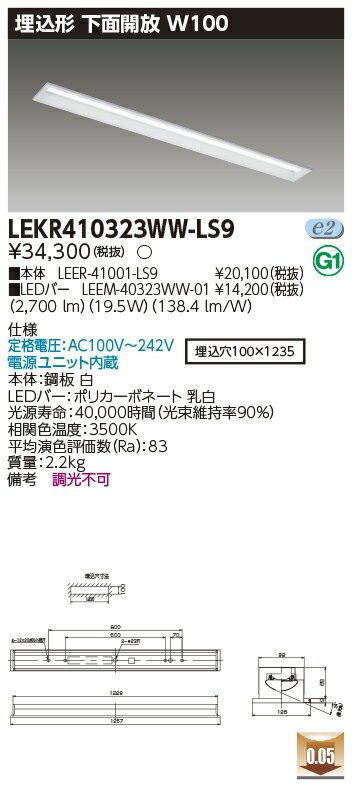 東芝 LEDベースライト TENQOO 40タイプ 埋込形下面開放W100 一般タイプ3,200lmタイプ Hf32形×1灯用 高出力形器具相当 温白色 AC100V〜242V LEDバー付き LEKR410323WWLS9(LEER41001LS9+LEEM40323WW01) [2]