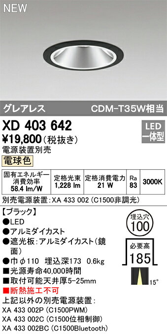 ODELIC LEDベースダウンライト グレアレス CDM-T35W相当 ブラック 15° 埋込穴Φ100mm 電球色 3000K  M形 一般型 専用調光器対応 XD403642 (電源・調光器・リモコン・信号線別売) [2]
