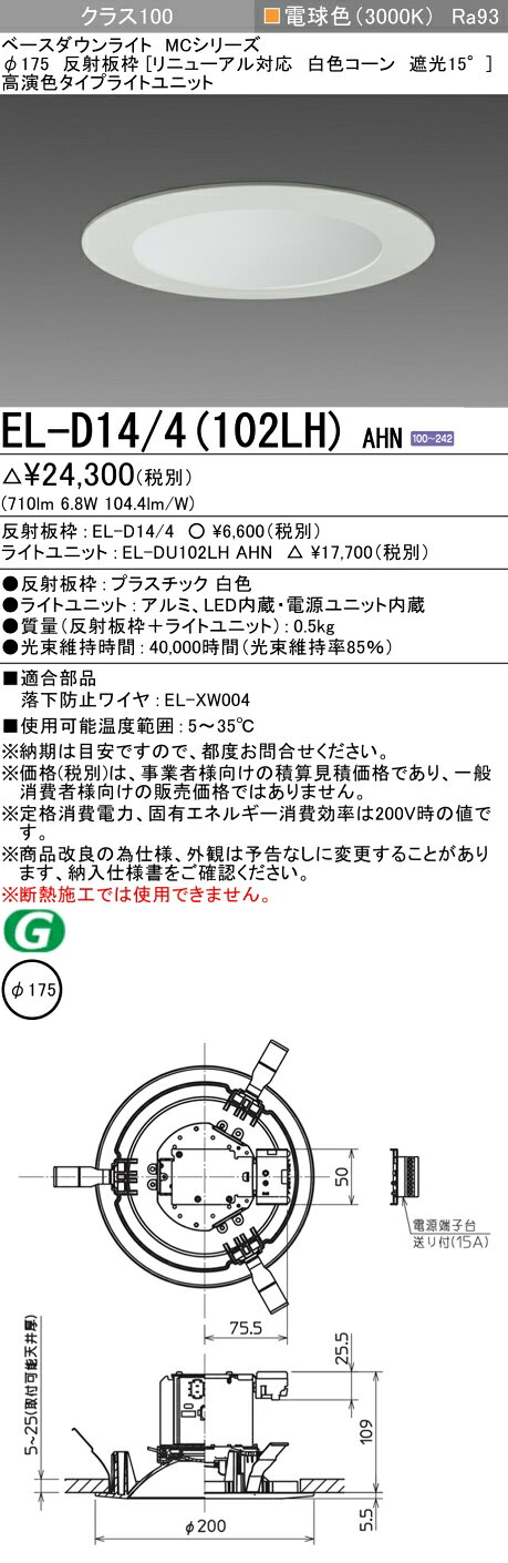 三菱　LED照明器具　LEDダウンライト　MCシリーズ　FHT24形相当　ビーム角約100°光色：電球色　埋込穴φ175mm　高演色タイプ　リニューアル対応　白色コーン　遮光15°　EL-D14/4(102LH)AHN（ELD144+ELDU102LHAHN） ※受注生産品 wagato-10134675 わがと照明 サンプル画像2