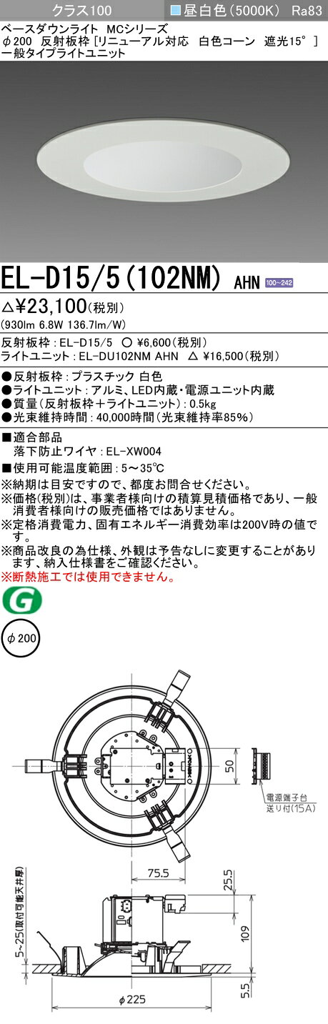 三菱 LED照明器具 LEDダウンライト MCシリーズ FHT24形相当 ビーム角約100°光色:昼白色 埋込穴φ200mm 一般タイプ リニューアル対応 白色コーン EL-D15/5(102NM)AHN(ELD155+ELDU102NMAHN) ※受注生産品 [2]