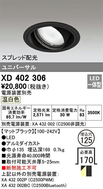 ODELIC LED高効率ユニバーサルダウンライト CDM-T70W相当 ブラック スプレッド 埋込穴Φ125mm 温白色 3500K  M形 一般型 専用調光器対応 XD402306 (電源・調光器・信号線別売) [2]