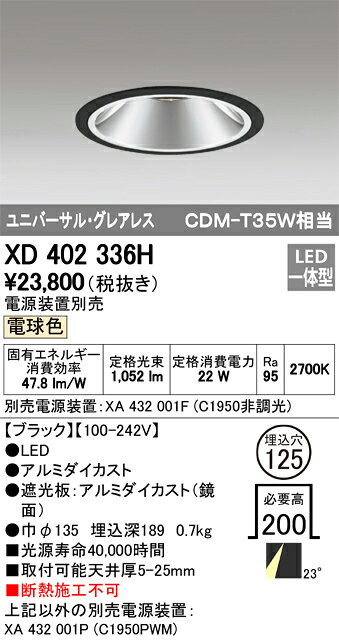 ODELIC LEDユニバーサルダウンライト グレアレス CDM-T35W相当 ブラック 23° 埋込穴Φ125mm 電球色 2700K  M形 一般型 専用調光器対応 XD402336H (電源・調光器・信号線別売) [2]