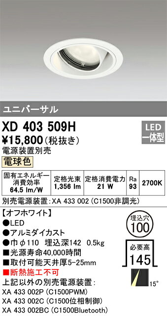 ODELIC��LED��̿���˥С����������饤�ȡ�CDM��T35W���������եۥ磻�ȡ�15�롡����ꦵ100mm���ŵ忧��2700K�� M�������̷�������Ĵ�����б���XD403509H�����Ÿ���Ĵ��������������