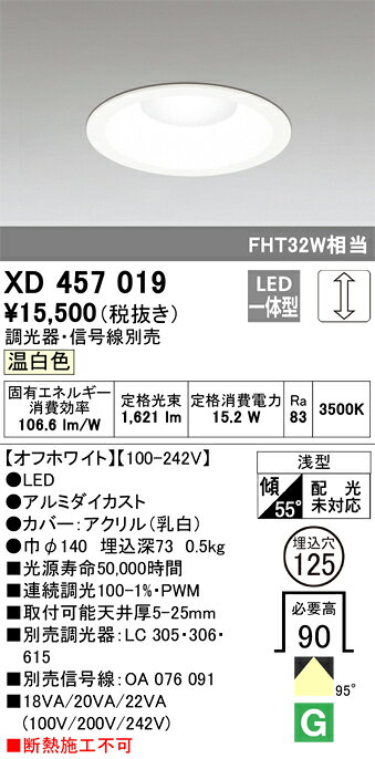 ODELIC LEDベースダウンライト FHT32W相当 オフホワイト 98° 埋込穴Φ125mm 温白色 3500K  M形 一般型 専用調光器対応 XD457019 (調光器・信号線別売) [2]