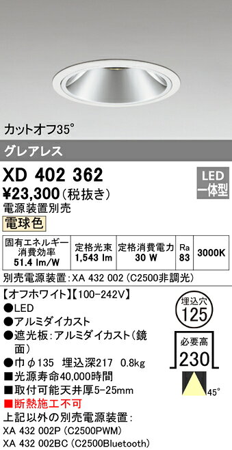 ODELIC LEDベースダウンライト グレアレス CDM-T70W相当 オフホワイト 45° 埋込穴Φ125mm 電球色 3000K M形 一般型 専用調光器対応 XD402362 (電源装置別売) [2]