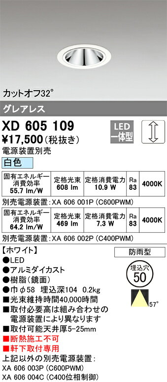 ODELIC LED軒下用ベースダウンライト グレアレス JDR75W相当 ホワイト 57° 埋込穴Φ50mm 白色 4000K M形 一般型 専用調光器対応 防雨型 XD605109 (電源装置別売) [2]