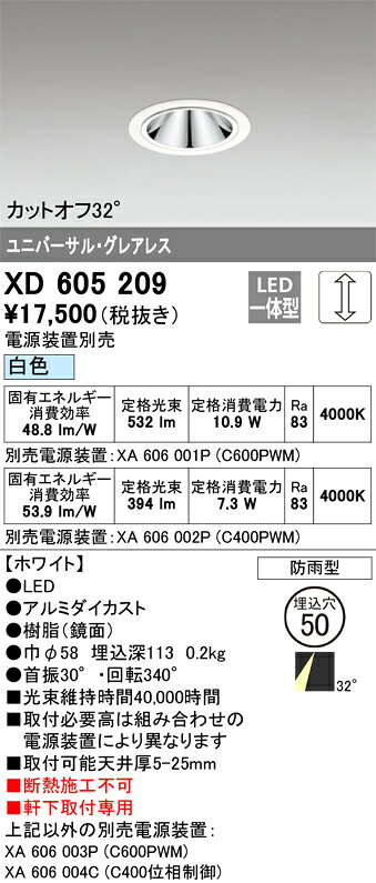 ODELIC LED軒下用ユニバーサルダウンライト グレアレス JDR75W相当 ホワイト 32° 埋込穴Φ50mm 白色 4000K M形 一般型 専用調光器対応 防雨型 XD605209 (電源装置別売) [2]