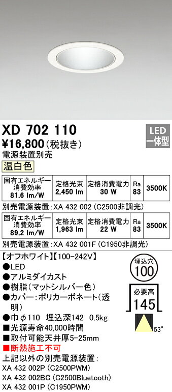 ODELIC LEDベースダウンライト CDM-T70W相当 オフホワイト 53° 埋込穴Φ100mm 温白色 3500K M形 一般型 専用調光器対応 XD702110 (電源装置別売) [2]