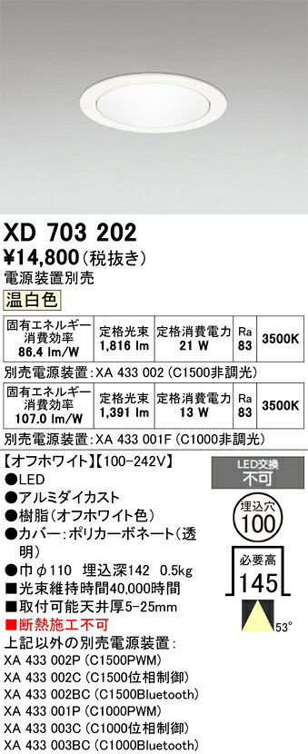 ODELIC LEDダウンライト CDM-T35W相当 オフホワイト 53° 埋込穴Φ100mm 温白色 3500K M形 一般型 専用調光器対応 XD703202 (電源装置別売) [2]