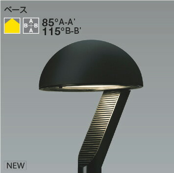 KOIZUMI ポール灯 灯具のみ FHT42W相当 (ランプ付・ポール別売) 電球色 3000K WU55222 ※受注生産品