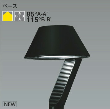 KOIZUMI ポール灯 灯具のみ FHT42W相当 (ランプ付・ポール別売) 昼白色 5000K WU55225 ※受注生産品