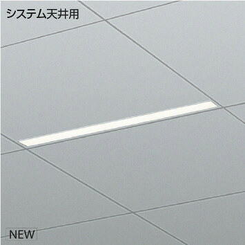 KOIZUMI　LEDベースライト　S．C／Flat　Seamless　システム天井用　（LED内蔵）　白　白色　4000K　専用調光器対応　XD55431　※受注生産品