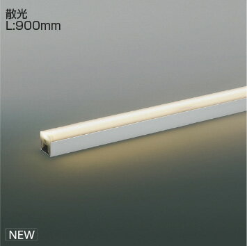 KOIZUMI　間接照明　Light　Bar　散光タイプ　（ランプ付）　シルバー　電球色　3000K　専用調光器対応　L：900　XL55398