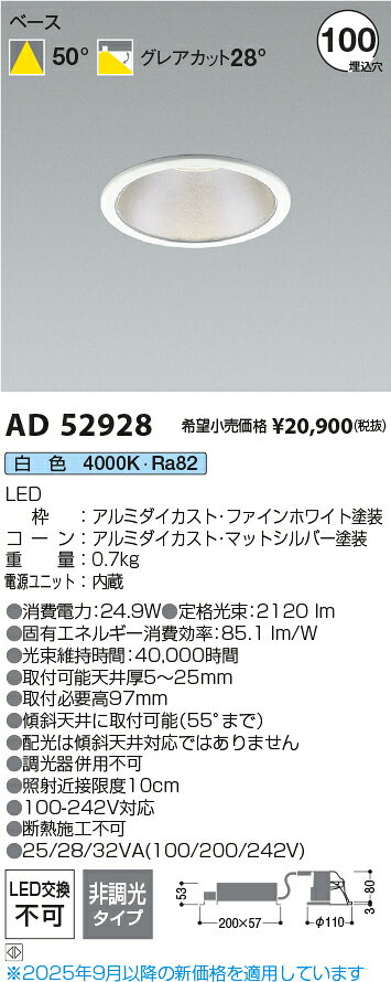 KOIZUMI　LEDダウンライト　φ100mm　FHT32W×2灯相当　（ランプ付）　白色　4000K　AD52928 2