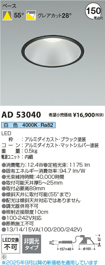 KOIZUMI LEDダウンライト φ150mm FHT32W相当 (ランプ付) 白色 4000K AD53040