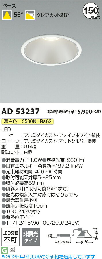 KOIZUMI LEDダウンライト φ150mm 白熱電球100W相当 (ランプ付) 温白色 3500K AD53237 [2]